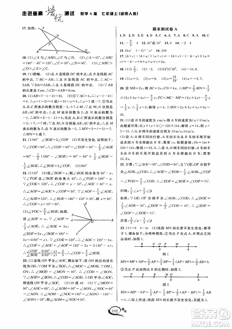 2018秋走進重高培優(yōu)測試數學七年級上A版人教版參考答案