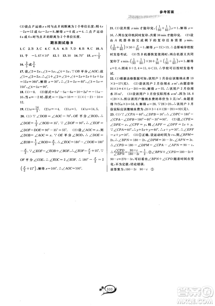 2018秋走進重高培優(yōu)測試數學七年級上A版人教版參考答案