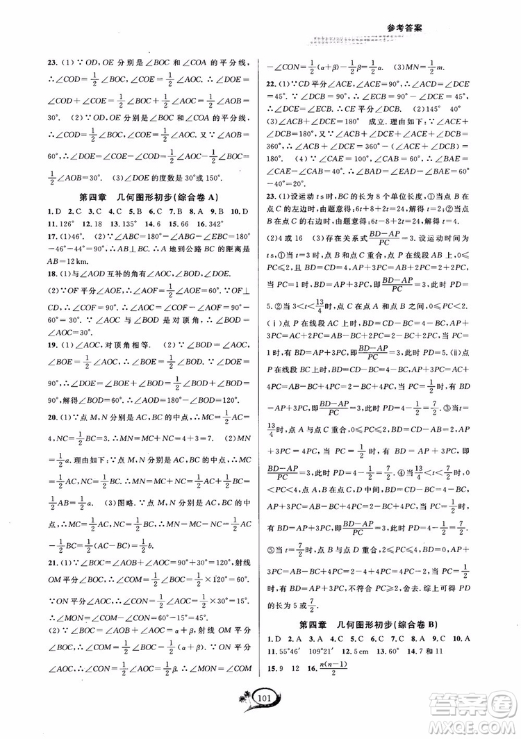 2018秋走進重高培優(yōu)測試數學七年級上A版人教版參考答案