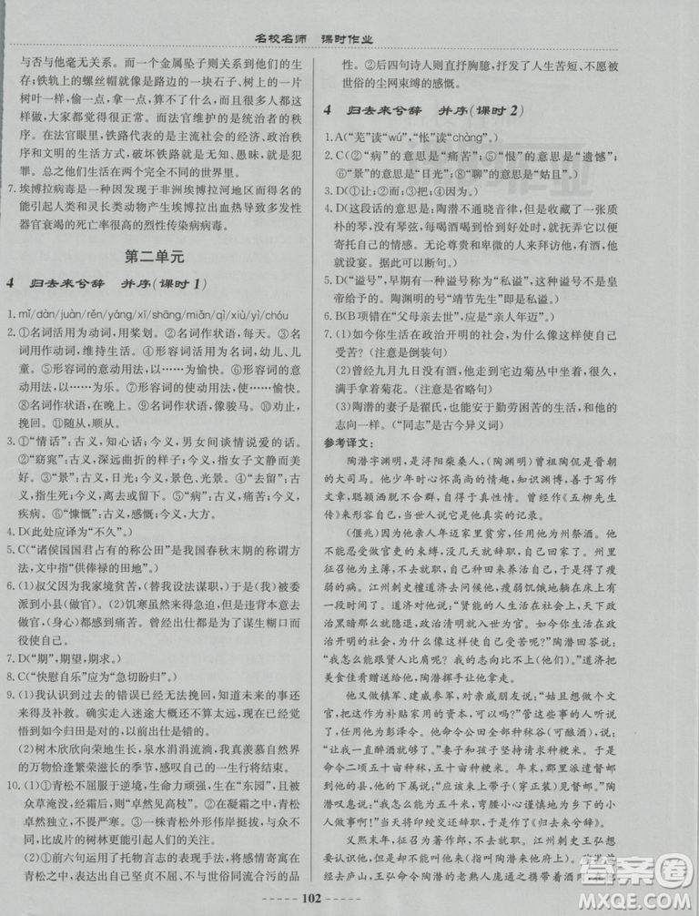 2018龍門書局名校名師課時(shí)作業(yè)高中語文必修5答案