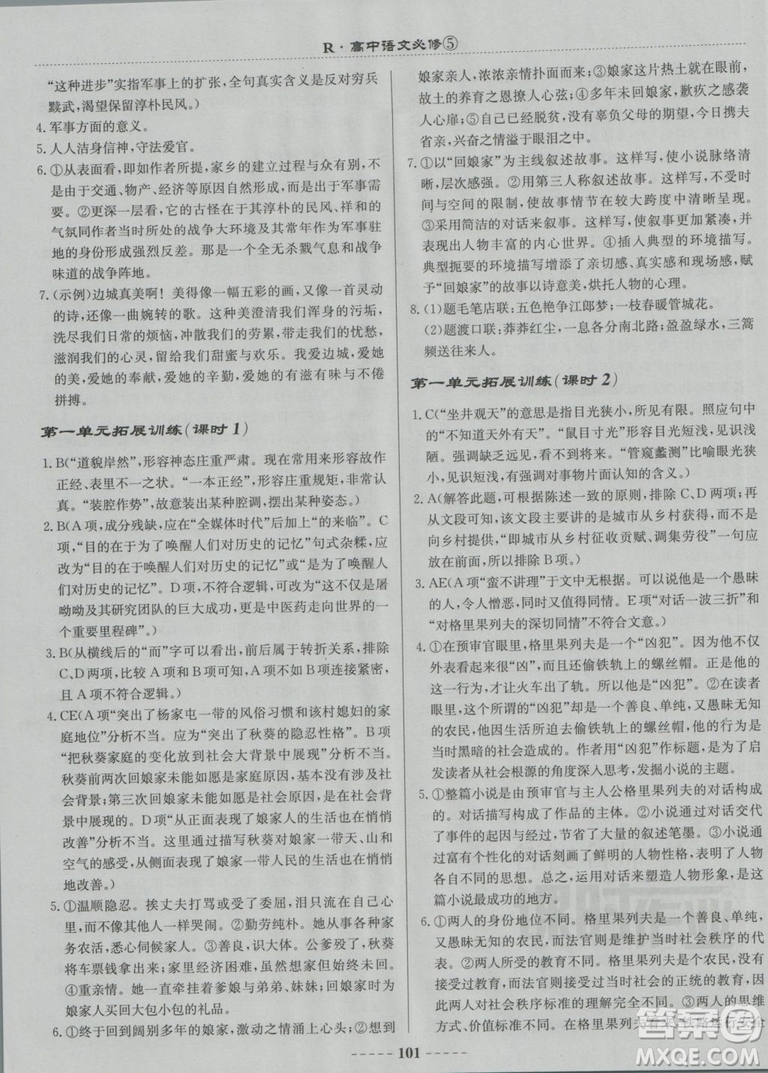 2018龍門書局名校名師課時(shí)作業(yè)高中語文必修5答案
