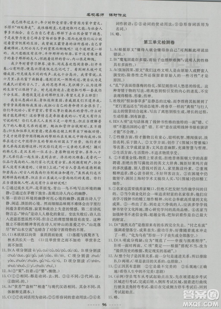 2018龍門書局名校名師課時(shí)作業(yè)高中語文必修5答案
