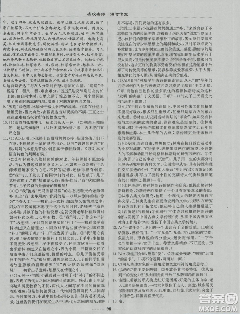 2018龍門書局名校名師課時(shí)作業(yè)高中語文必修5答案