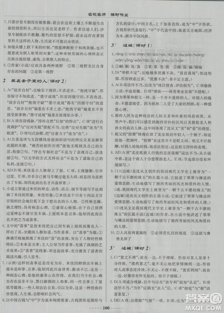 2018龍門書局名校名師課時(shí)作業(yè)高中語文必修5答案