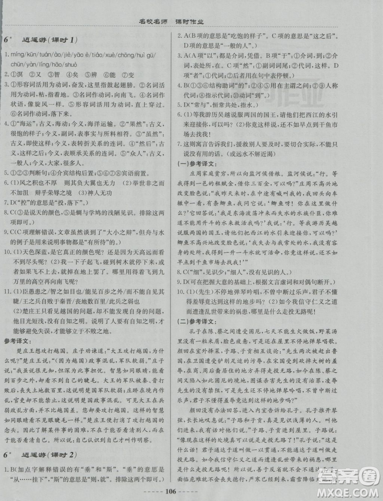 2018龍門書局名校名師課時(shí)作業(yè)高中語文必修5答案