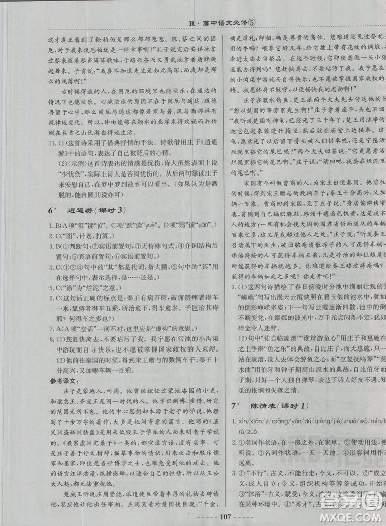 2018龍門書局名校名師課時(shí)作業(yè)高中語文必修5答案