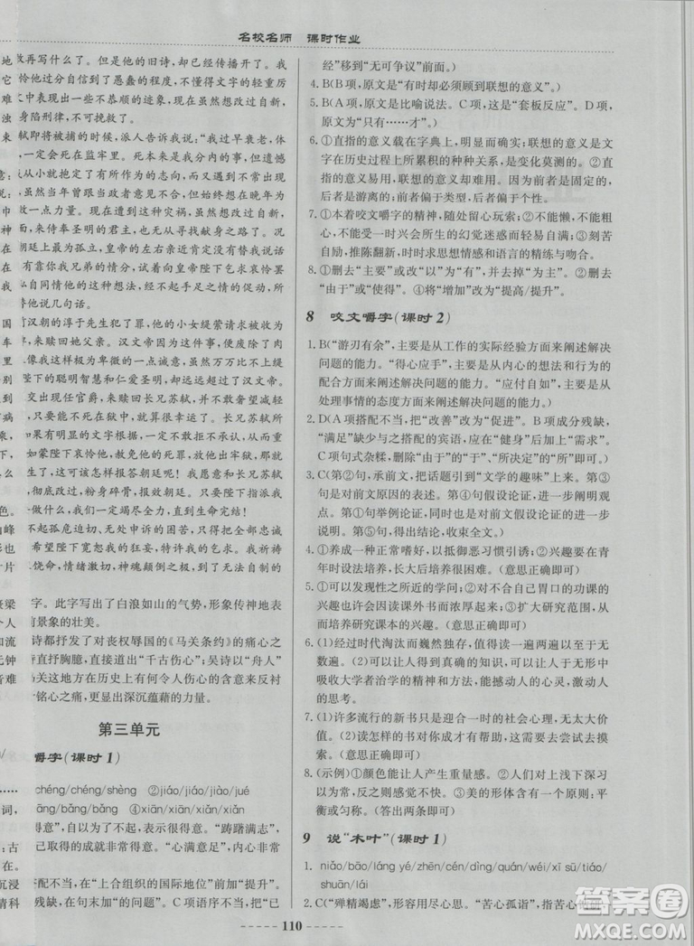 2018龍門書局名校名師課時(shí)作業(yè)高中語文必修5答案