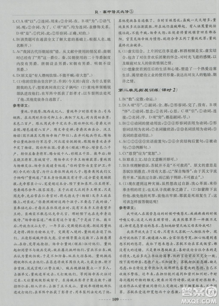 2018龍門書局名校名師課時(shí)作業(yè)高中語文必修5答案