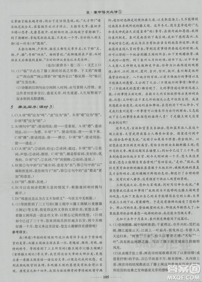 2018龍門書局名校名師課時(shí)作業(yè)高中語文必修5答案
