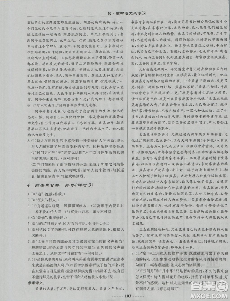 2018龍門書局名校名師課時(shí)作業(yè)高中語文必修5答案