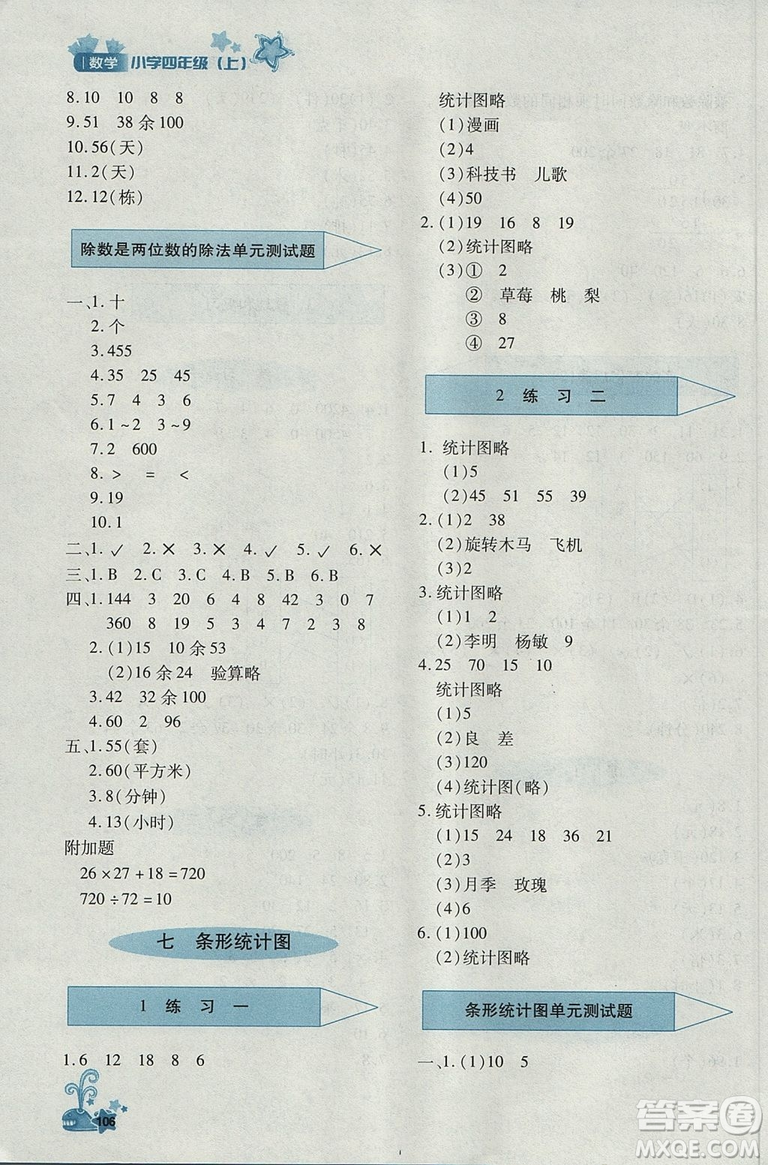 2018年秋優(yōu)化設(shè)計(jì)課課練4年級(jí)上冊(cè)數(shù)學(xué)人教版答案