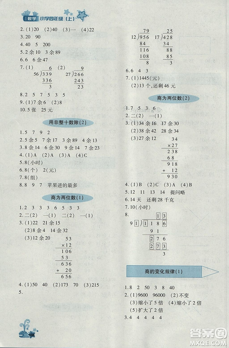 2018年秋優(yōu)化設(shè)計(jì)課課練4年級(jí)上冊(cè)數(shù)學(xué)人教版答案