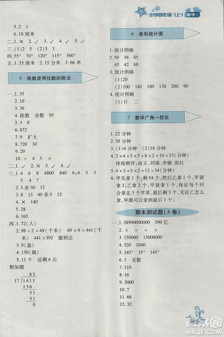 2018年秋優(yōu)化設(shè)計(jì)課課練4年級(jí)上冊(cè)數(shù)學(xué)人教版答案
