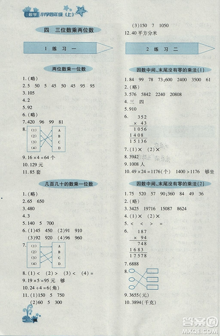 2018年秋優(yōu)化設(shè)計(jì)課課練4年級(jí)上冊(cè)數(shù)學(xué)人教版答案
