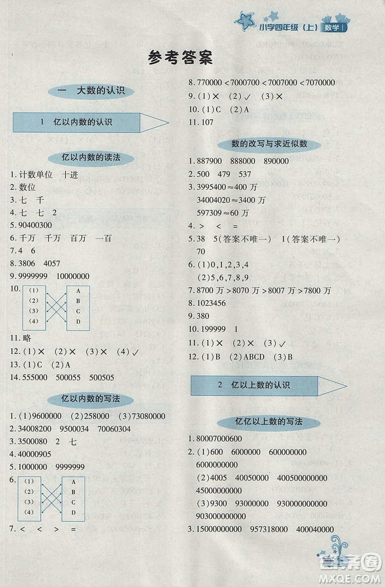 2018年秋優(yōu)化設(shè)計(jì)課課練4年級(jí)上冊(cè)數(shù)學(xué)人教版答案