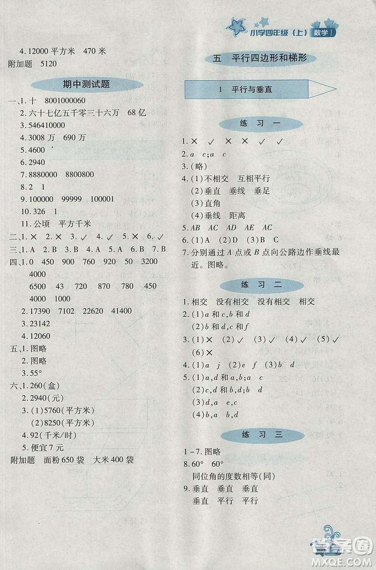 2018年秋優(yōu)化設(shè)計(jì)課課練4年級(jí)上冊(cè)數(shù)學(xué)人教版答案