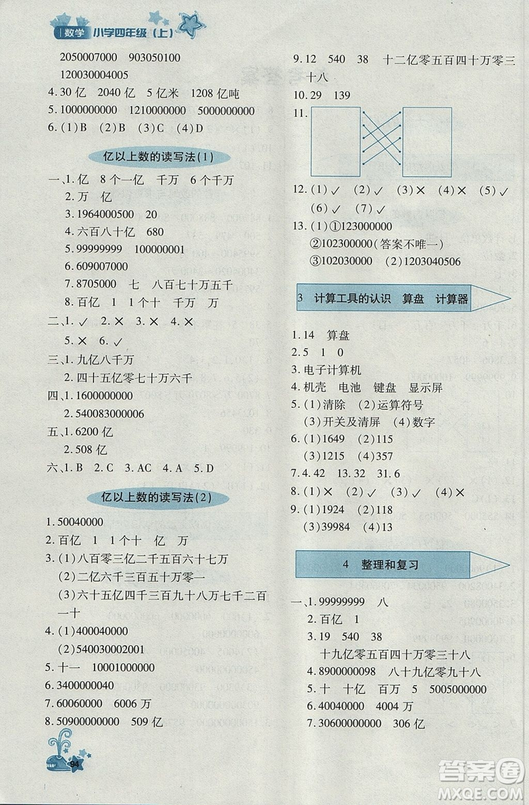 2018年秋優(yōu)化設(shè)計(jì)課課練4年級(jí)上冊(cè)數(shù)學(xué)人教版答案