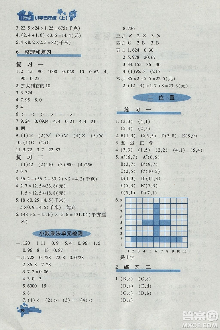 2018年秋季優(yōu)化設(shè)計(jì)課課練五年級(jí)數(shù)學(xué)上冊(cè)人教版答案