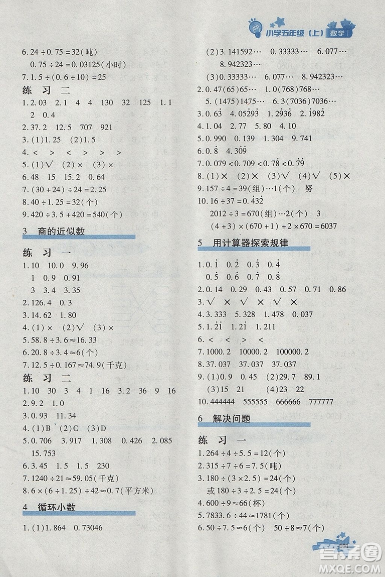 2018年秋季優(yōu)化設(shè)計(jì)課課練五年級(jí)數(shù)學(xué)上冊(cè)人教版答案