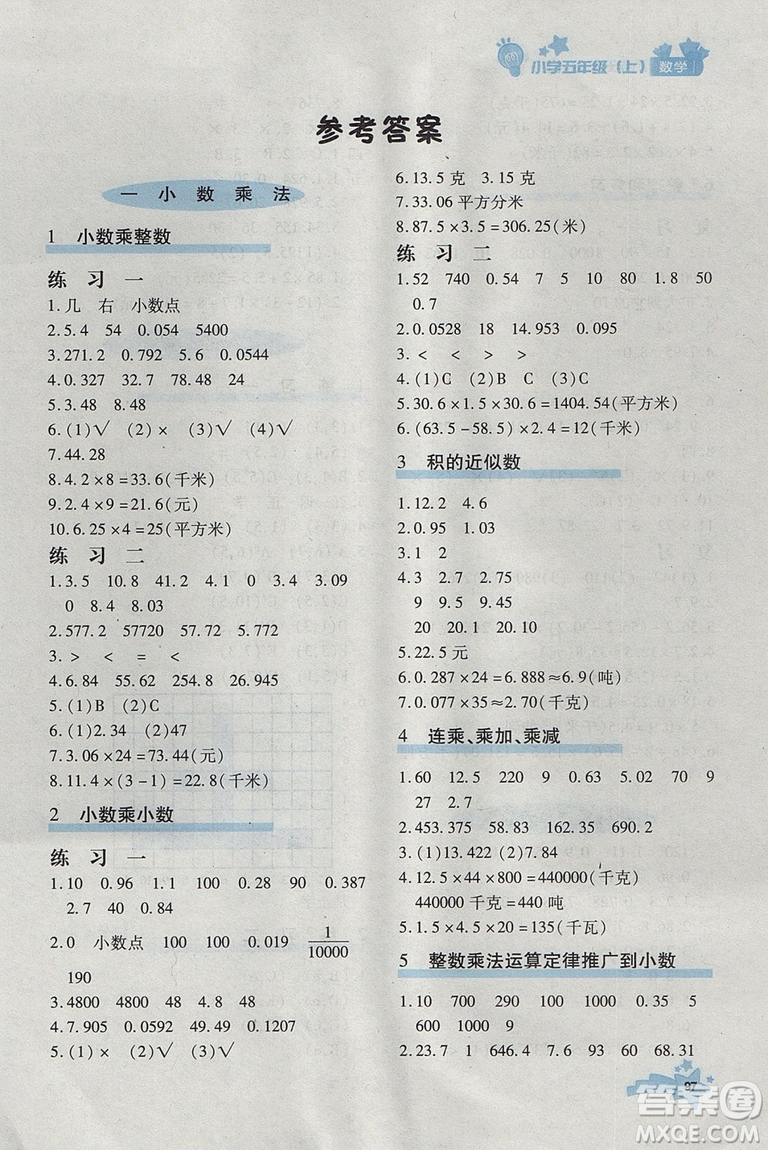 2018年秋季優(yōu)化設(shè)計(jì)課課練五年級(jí)數(shù)學(xué)上冊(cè)人教版答案