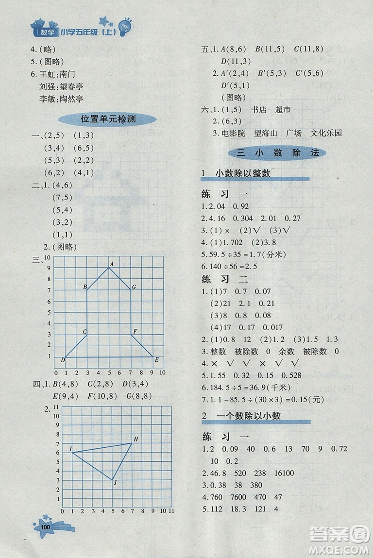 2018年秋季優(yōu)化設(shè)計(jì)課課練五年級(jí)數(shù)學(xué)上冊(cè)人教版答案