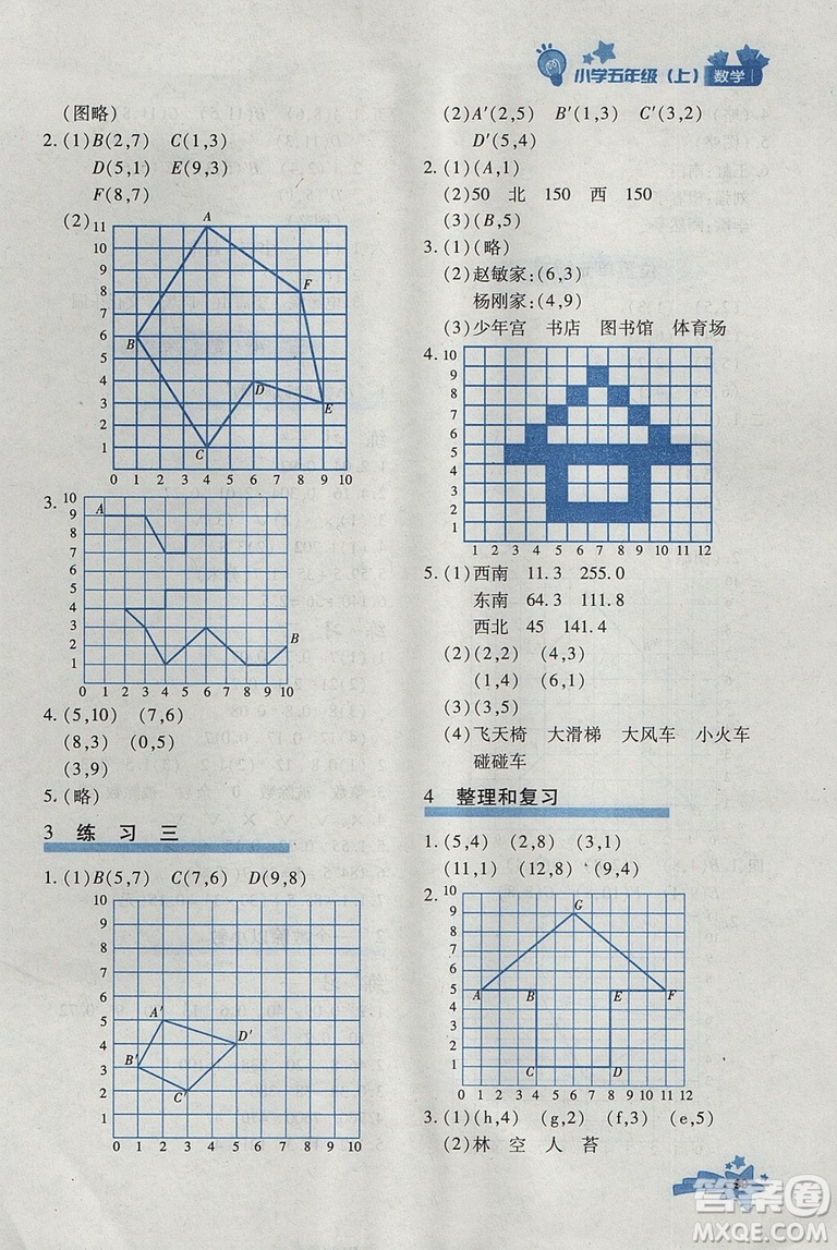 2018年秋季優(yōu)化設(shè)計(jì)課課練五年級(jí)數(shù)學(xué)上冊(cè)人教版答案