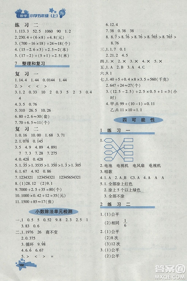 2018年秋季優(yōu)化設(shè)計(jì)課課練五年級(jí)數(shù)學(xué)上冊(cè)人教版答案