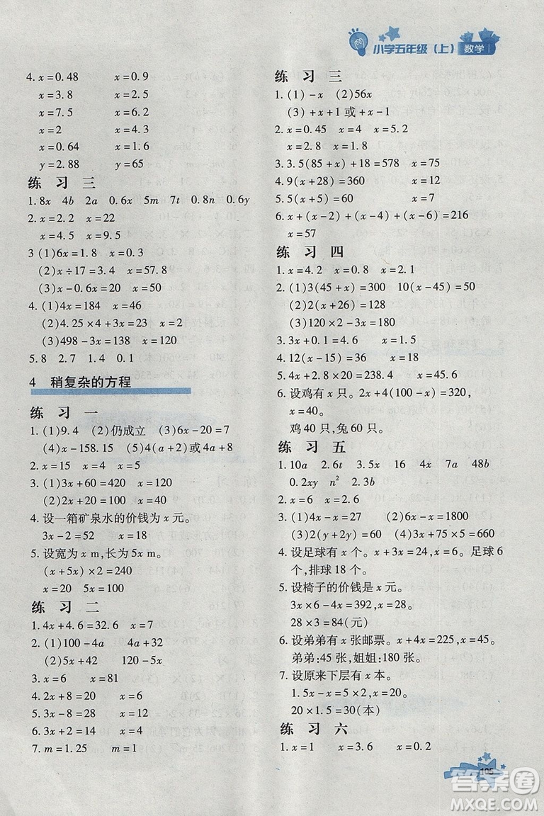 2018年秋季優(yōu)化設(shè)計(jì)課課練五年級(jí)數(shù)學(xué)上冊(cè)人教版答案