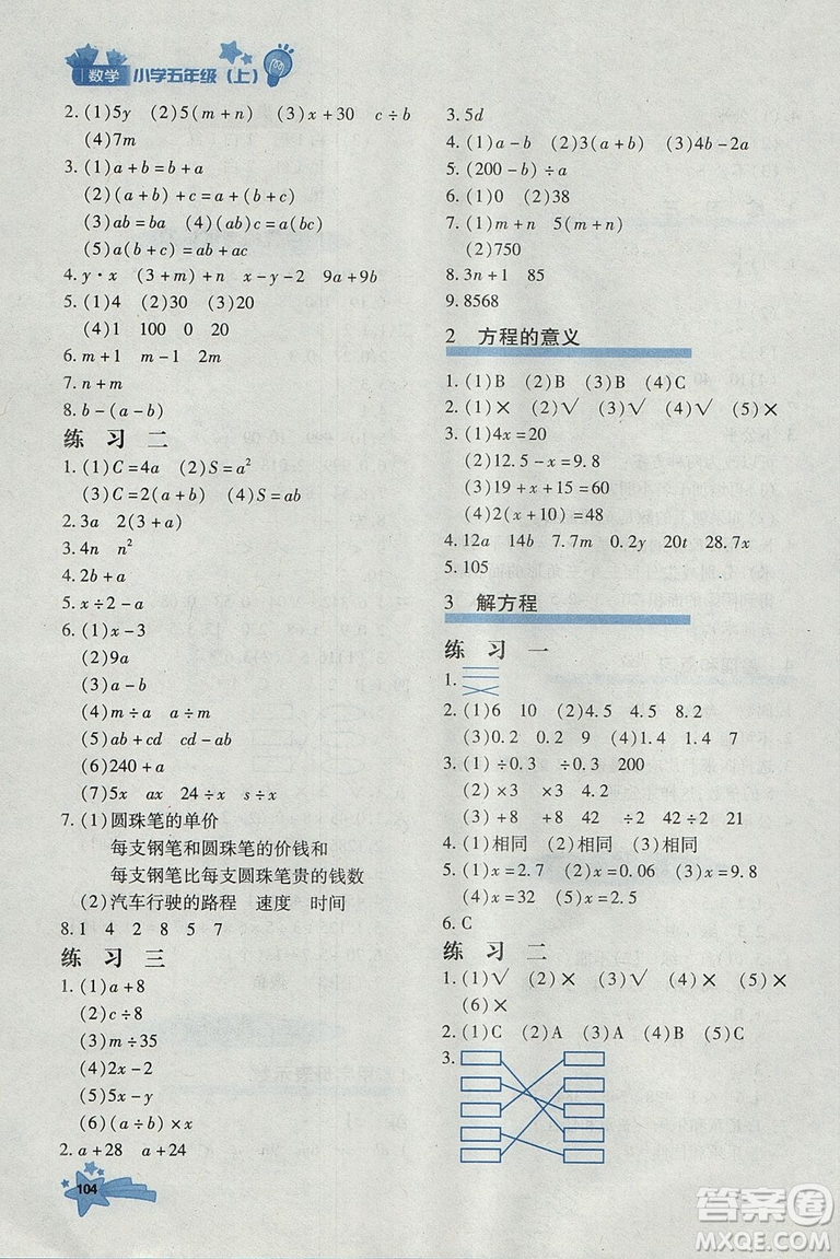 2018年秋季優(yōu)化設(shè)計(jì)課課練五年級(jí)數(shù)學(xué)上冊(cè)人教版答案