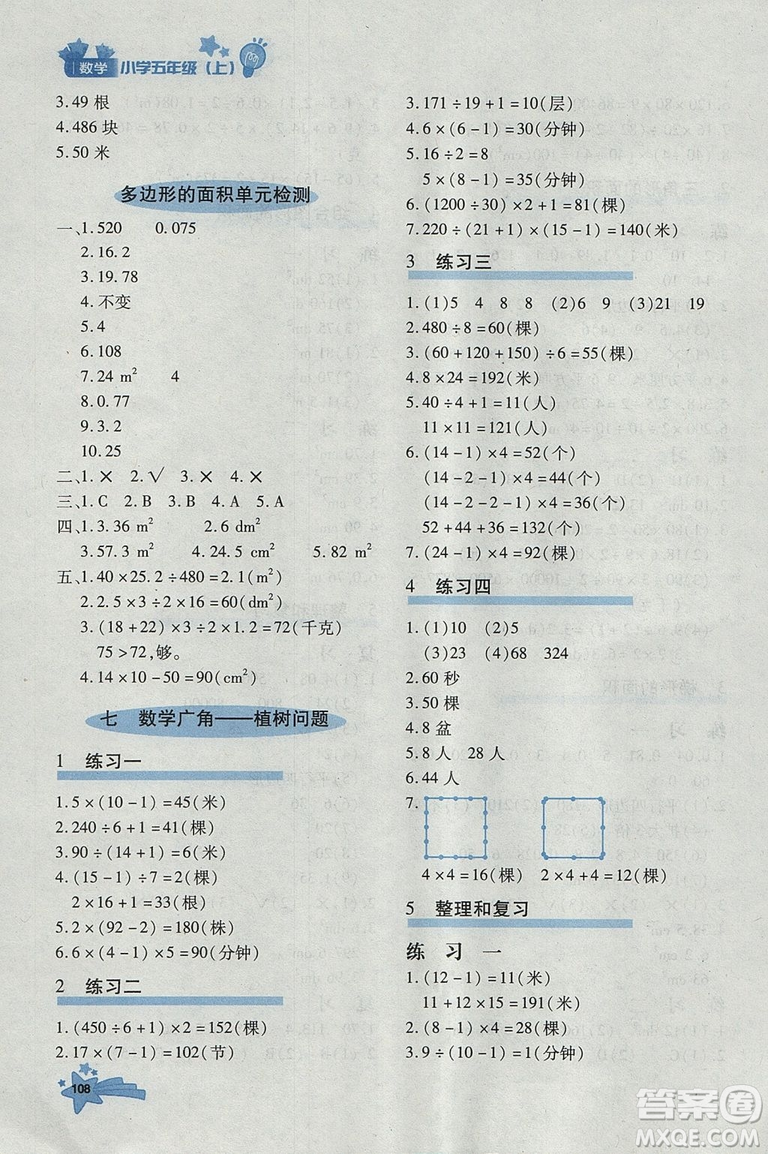 2018年秋季優(yōu)化設(shè)計(jì)課課練五年級(jí)數(shù)學(xué)上冊(cè)人教版答案