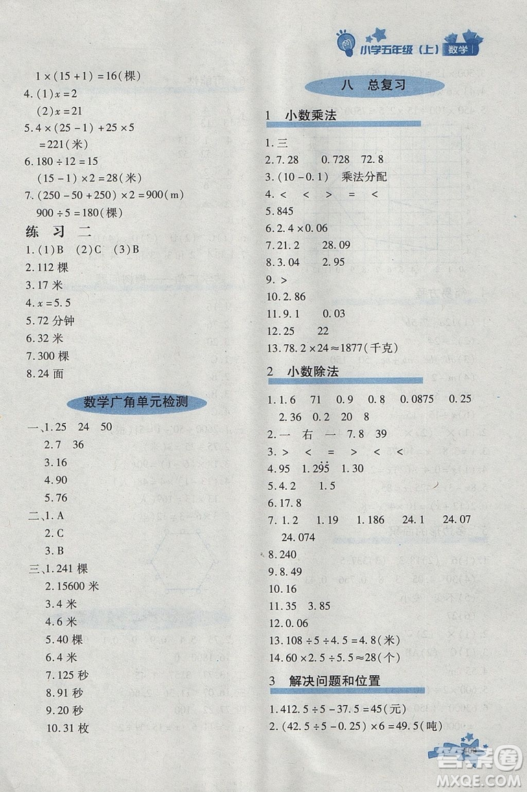 2018年秋季優(yōu)化設(shè)計(jì)課課練五年級(jí)數(shù)學(xué)上冊(cè)人教版答案