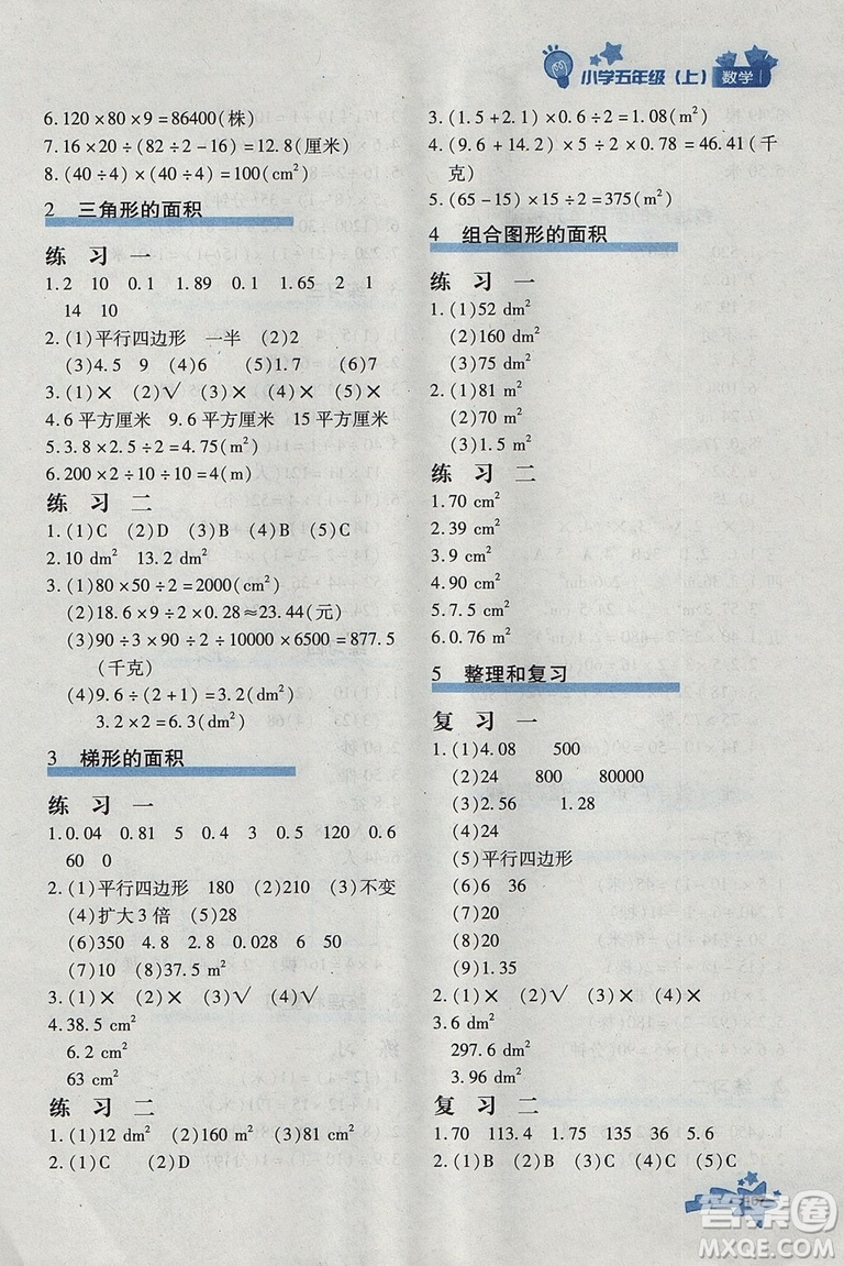 2018年秋季優(yōu)化設(shè)計(jì)課課練五年級(jí)數(shù)學(xué)上冊(cè)人教版答案