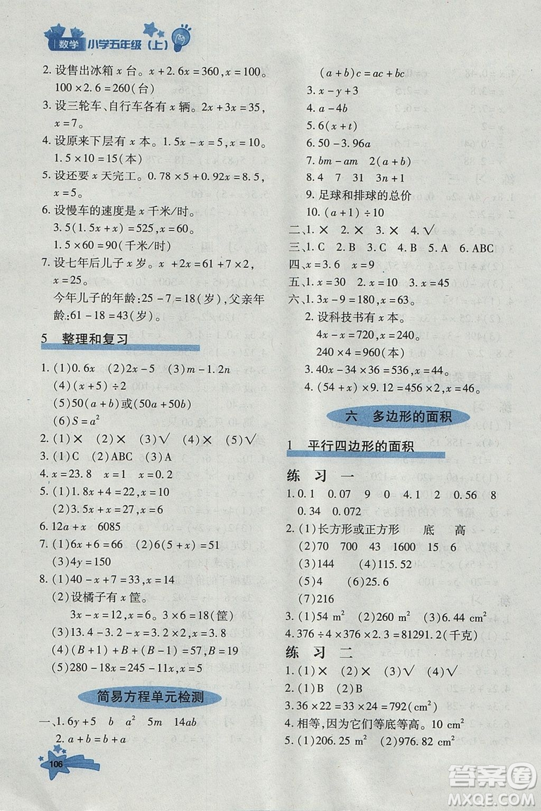 2018年秋季優(yōu)化設(shè)計(jì)課課練五年級(jí)數(shù)學(xué)上冊(cè)人教版答案
