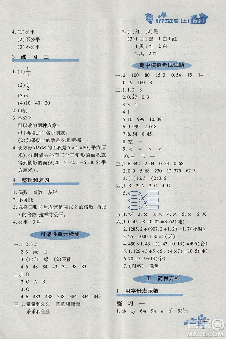 2018年秋季優(yōu)化設(shè)計(jì)課課練五年級(jí)數(shù)學(xué)上冊(cè)人教版答案