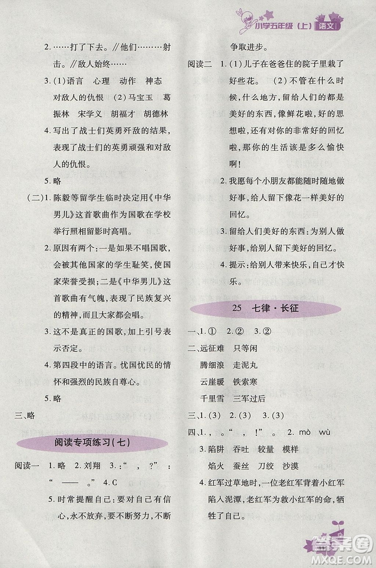  2018新版優(yōu)化設(shè)計(jì)課課練語(yǔ)文五年級(jí)上天津科學(xué)技術(shù)出版答案