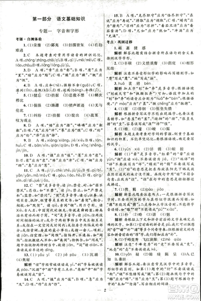 2018新版初中總復(fù)習(xí)優(yōu)化設(shè)計第3版語文北師大版參考答案