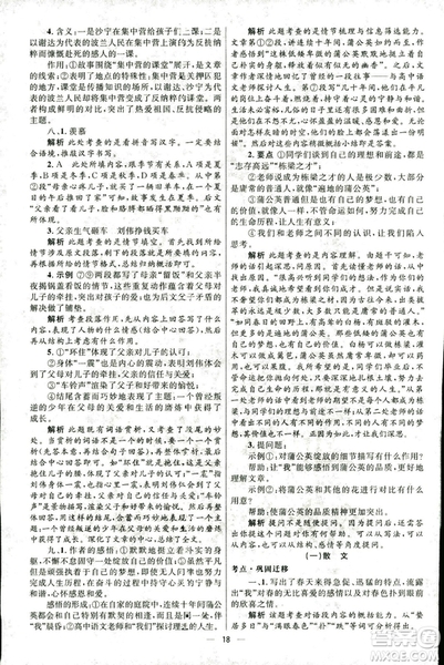 2018新版初中總復(fù)習(xí)優(yōu)化設(shè)計第3版語文北師大版參考答案