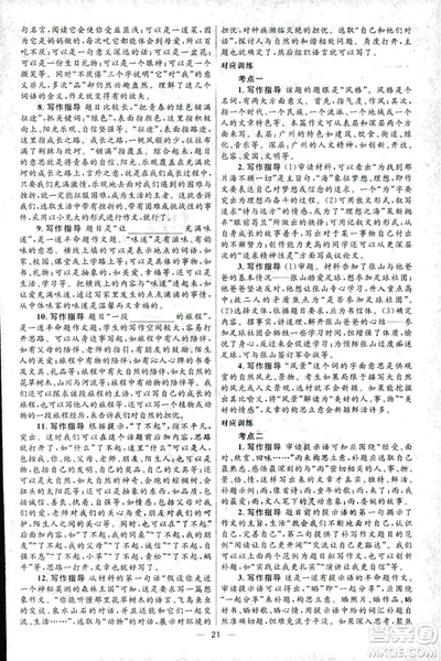 2018新版初中總復(fù)習(xí)優(yōu)化設(shè)計第3版語文北師大版參考答案