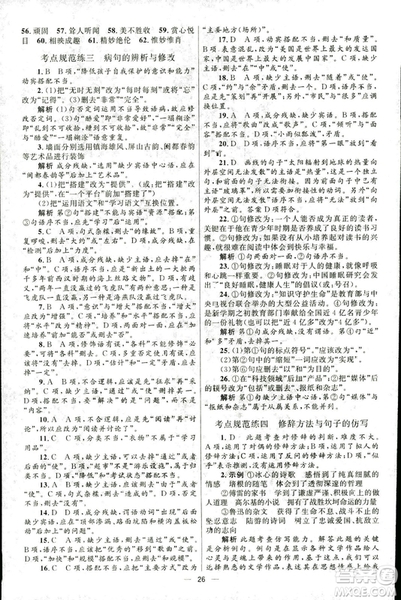 2018新版初中總復(fù)習(xí)優(yōu)化設(shè)計第3版語文北師大版參考答案