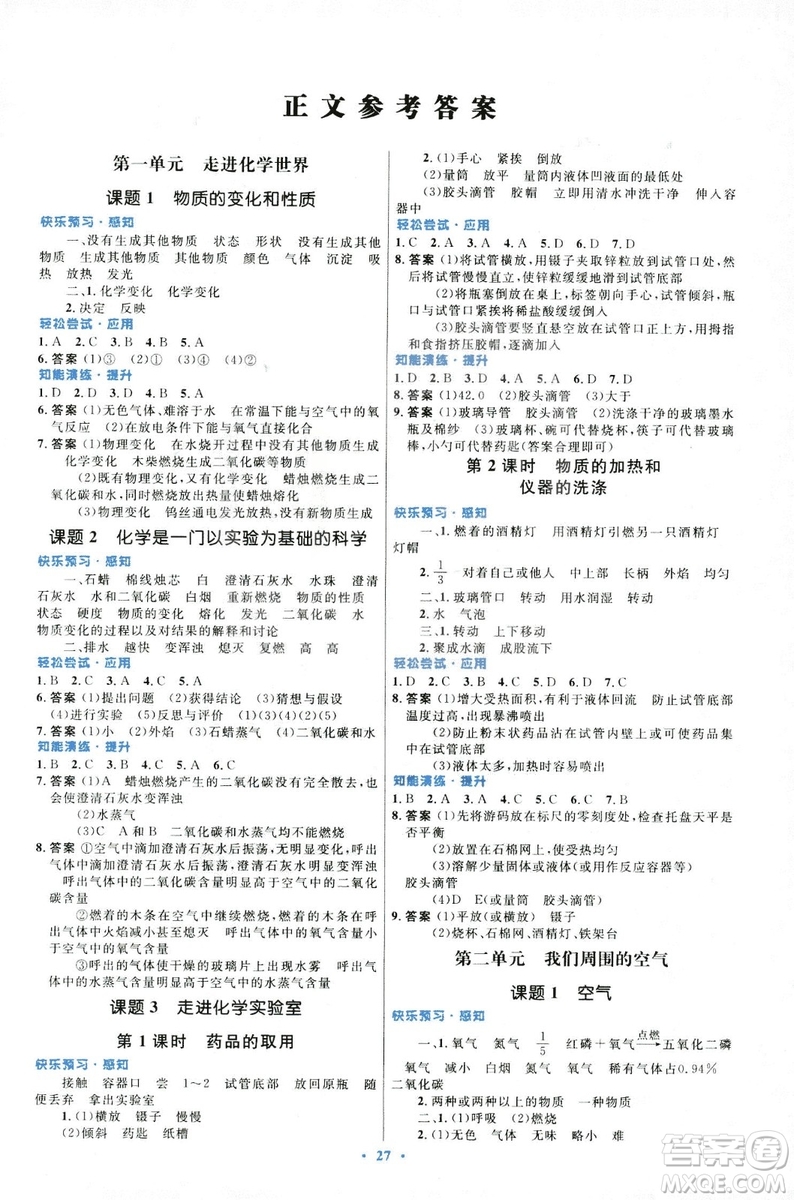 福建專版2018版初中同步測(cè)控優(yōu)化設(shè)計(jì)九年級(jí)化學(xué)全一冊(cè)人教版參考答案