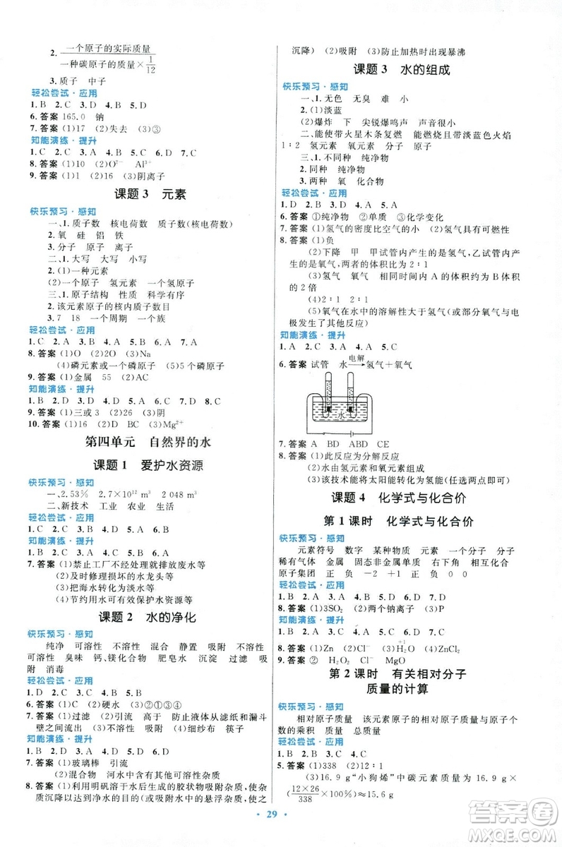 福建專版2018版初中同步測(cè)控優(yōu)化設(shè)計(jì)九年級(jí)化學(xué)全一冊(cè)人教版參考答案
