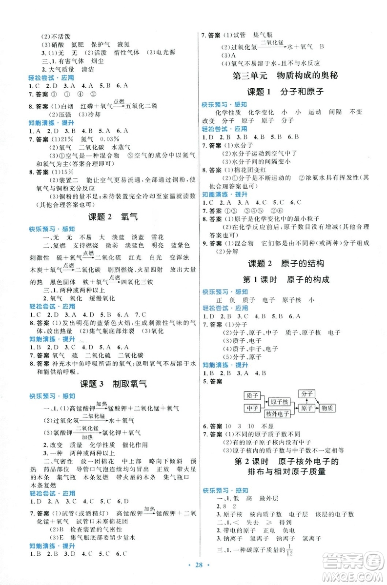 福建專版2018版初中同步測(cè)控優(yōu)化設(shè)計(jì)九年級(jí)化學(xué)全一冊(cè)人教版參考答案