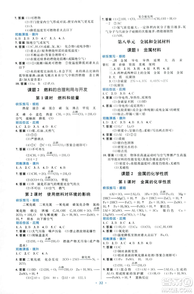 福建專版2018版初中同步測(cè)控優(yōu)化設(shè)計(jì)九年級(jí)化學(xué)全一冊(cè)人教版參考答案