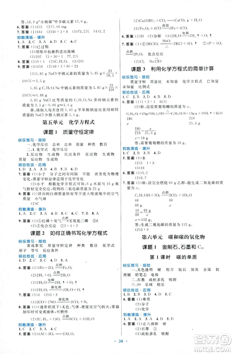 福建專版2018版初中同步測(cè)控優(yōu)化設(shè)計(jì)九年級(jí)化學(xué)全一冊(cè)人教版參考答案