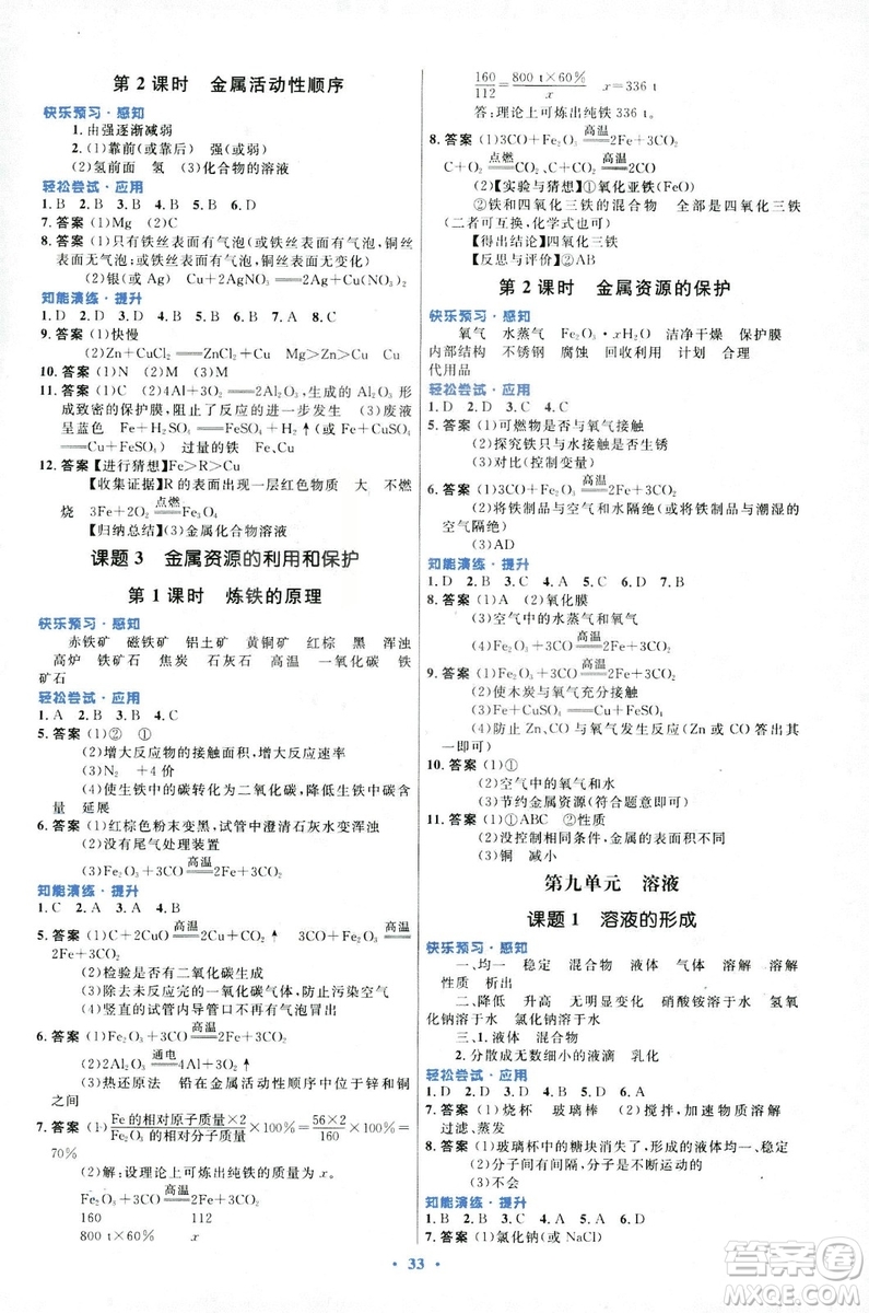 福建專版2018版初中同步測(cè)控優(yōu)化設(shè)計(jì)九年級(jí)化學(xué)全一冊(cè)人教版參考答案
