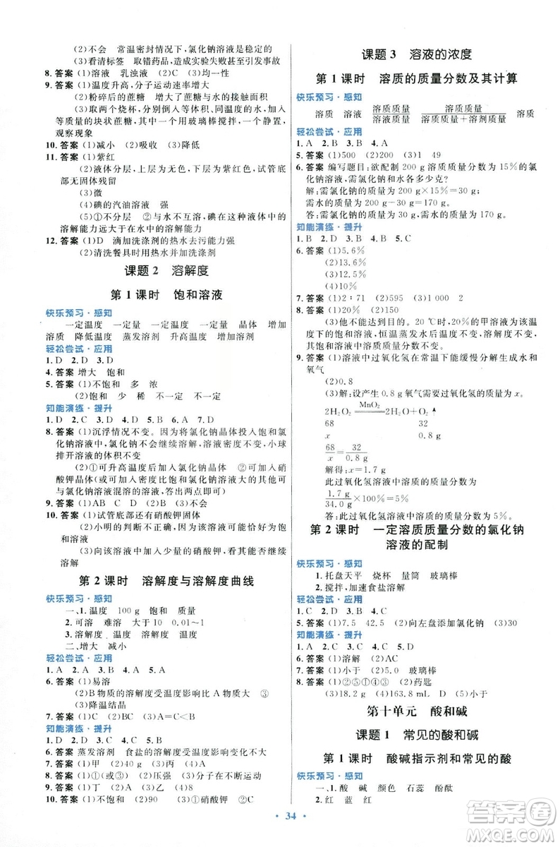 福建專版2018版初中同步測(cè)控優(yōu)化設(shè)計(jì)九年級(jí)化學(xué)全一冊(cè)人教版參考答案