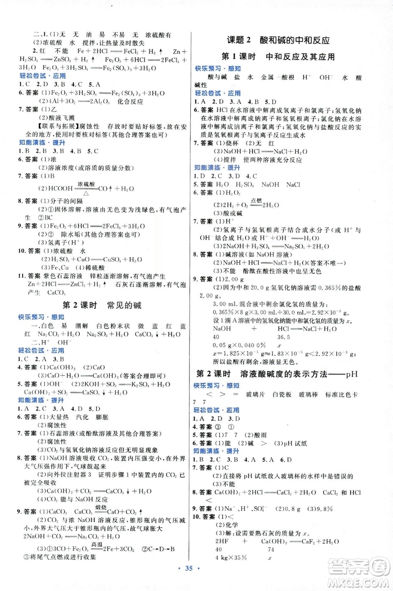 福建專版2018版初中同步測(cè)控優(yōu)化設(shè)計(jì)九年級(jí)化學(xué)全一冊(cè)人教版參考答案