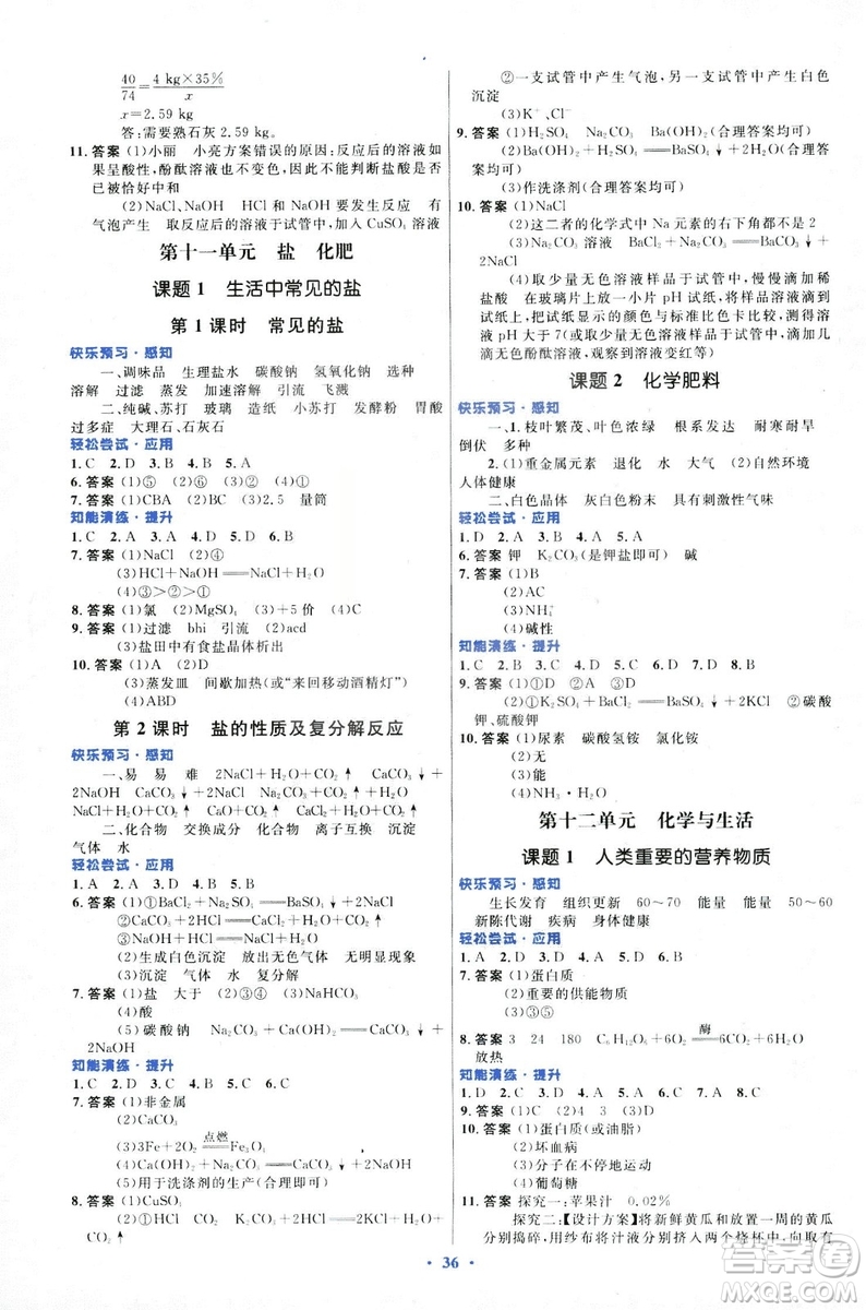 福建專版2018版初中同步測(cè)控優(yōu)化設(shè)計(jì)九年級(jí)化學(xué)全一冊(cè)人教版參考答案