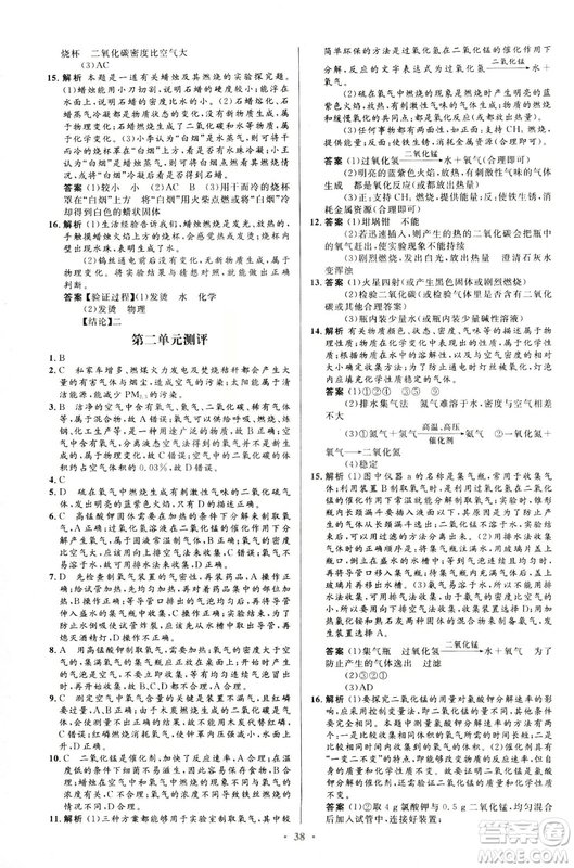 福建專版2018版初中同步測(cè)控優(yōu)化設(shè)計(jì)九年級(jí)化學(xué)全一冊(cè)人教版參考答案