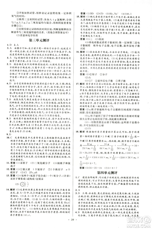 福建專版2018版初中同步測(cè)控優(yōu)化設(shè)計(jì)九年級(jí)化學(xué)全一冊(cè)人教版參考答案